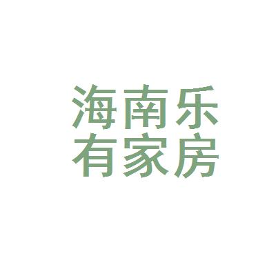 海南乐有家房产经纪有限公司海岸壹号分公司logo